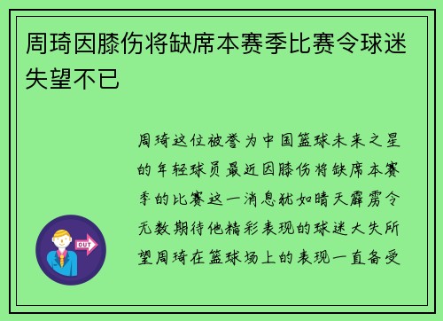 周琦因膝伤将缺席本赛季比赛令球迷失望不已