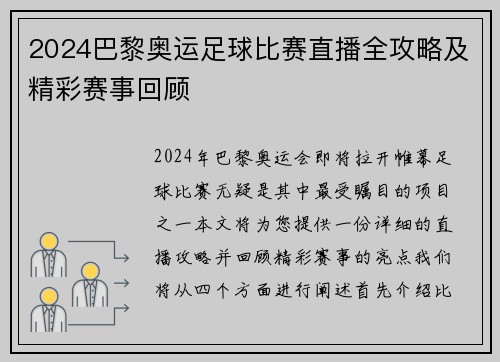 2024巴黎奥运足球比赛直播全攻略及精彩赛事回顾