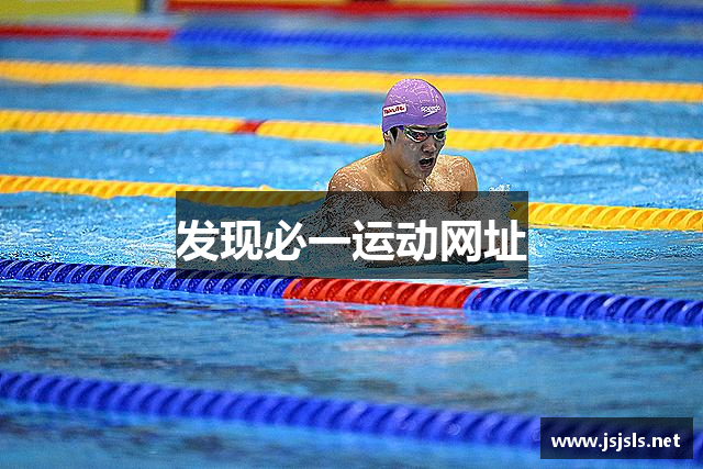 发现必一运动网址